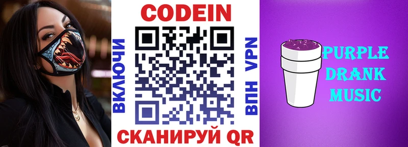 Codein Purple Drank  Буй 